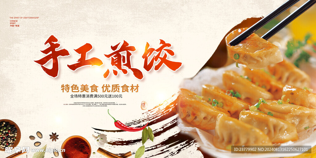 手工煎饺餐饮海报