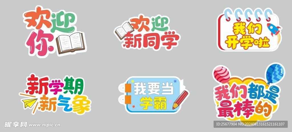 手举牌 欢迎新同学