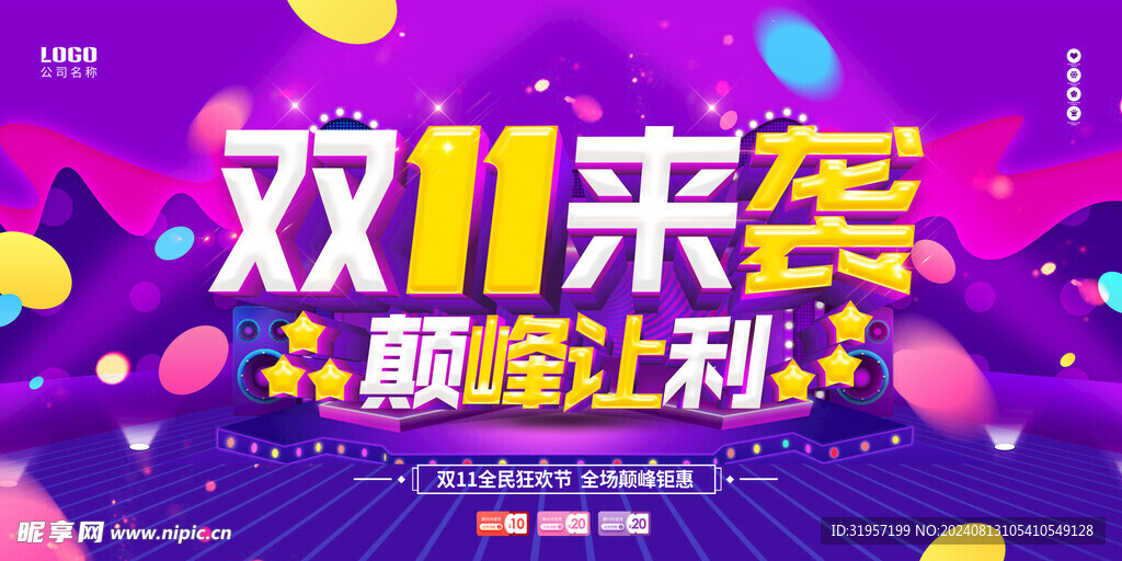 双11来袭巅峰让利