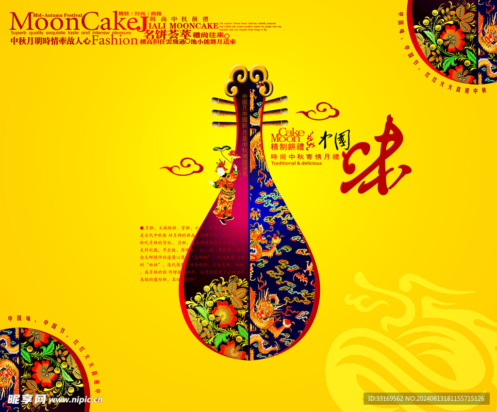 中秋节banner