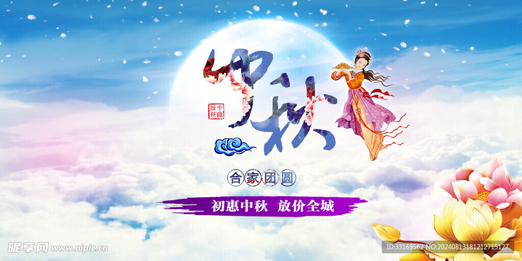 中秋节banner