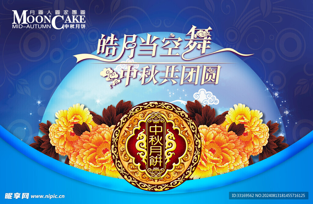 中秋节banner