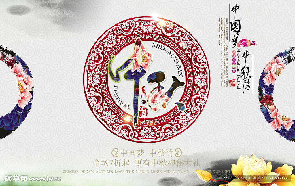 中秋节banner
