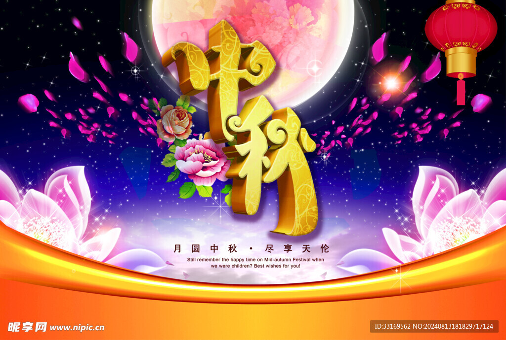 中秋节banner