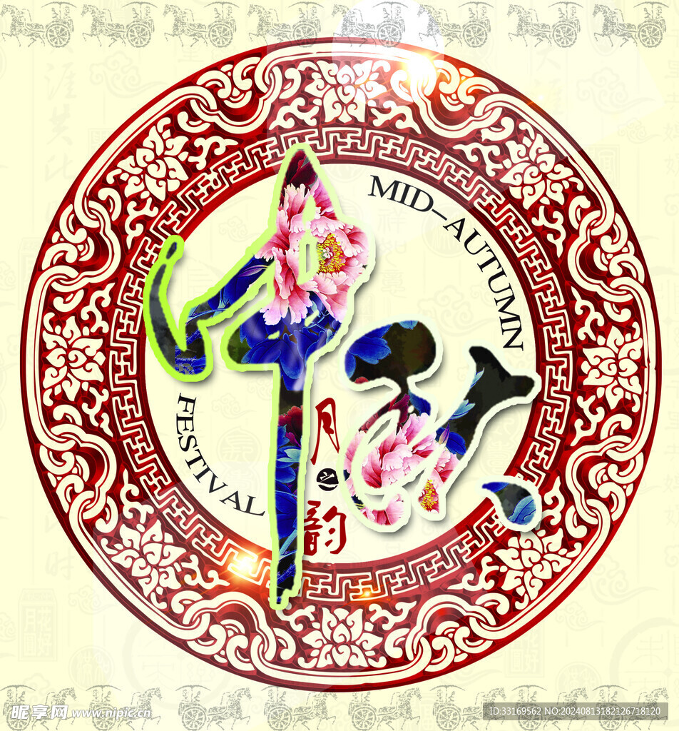 中秋节月饼海报