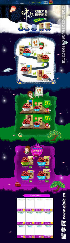 中秋节电商海报详情页模板