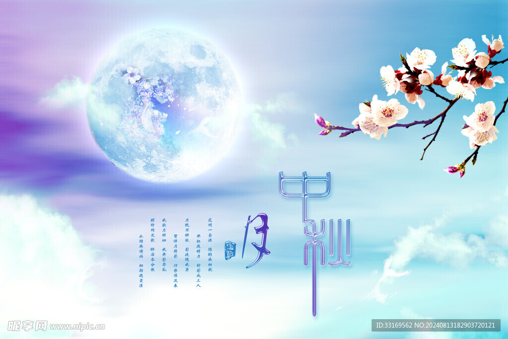 中秋节banner
