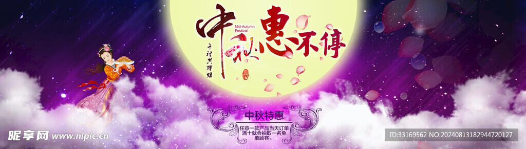 中秋节banner