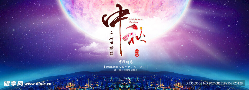 中秋节banner