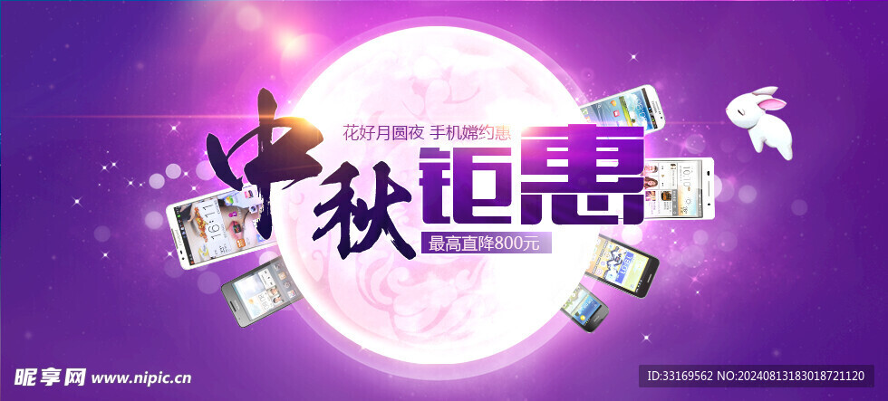 中秋节banner