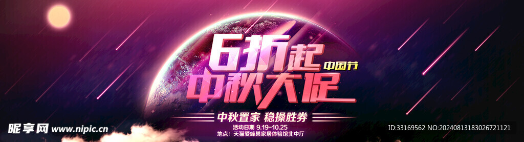中秋节banner
