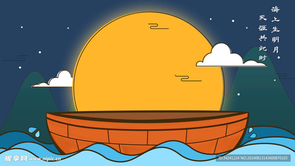 中秋节日海报展板