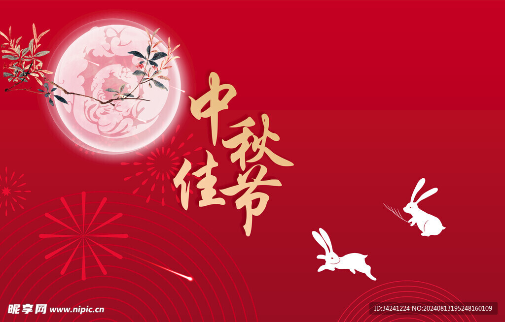 中秋节日海报展板