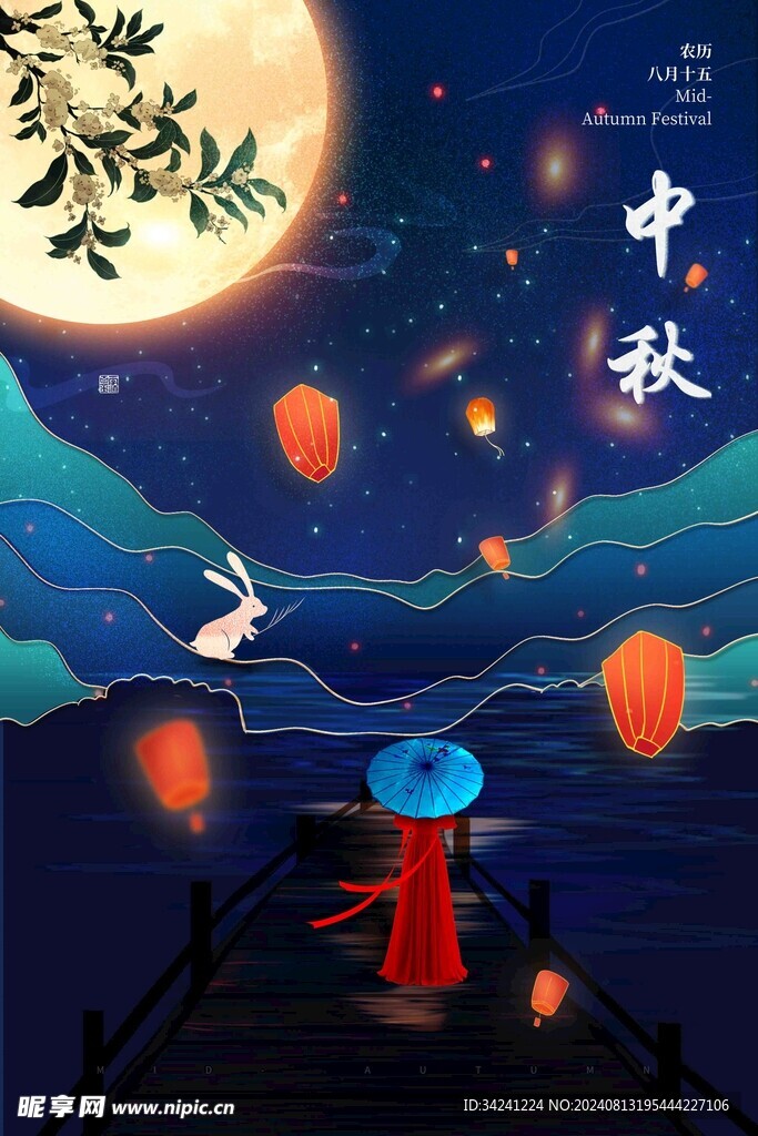 中秋节日海报展板