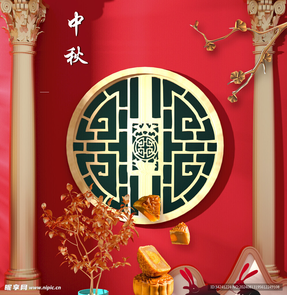 中秋节日海报展板