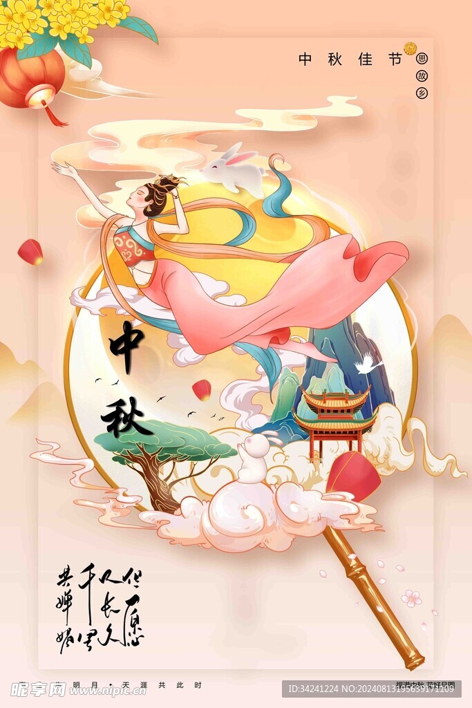 中秋节日海报展板