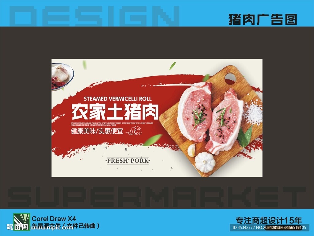 猪肉广告图
