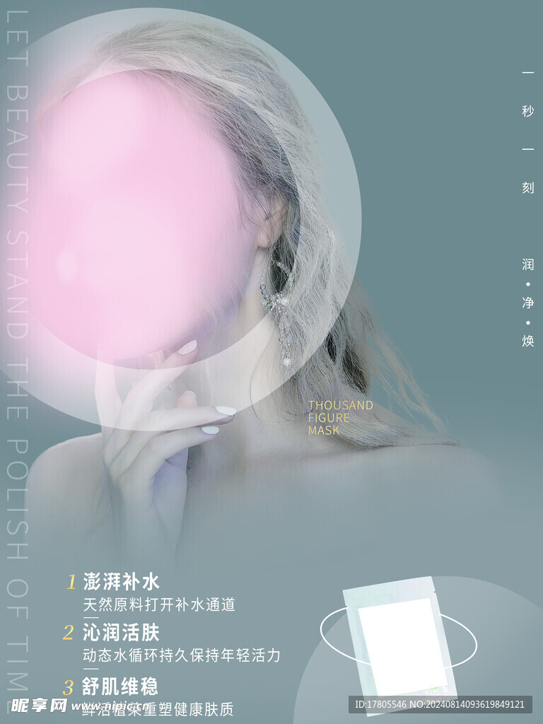 面膜 补水修复  美容院活动 