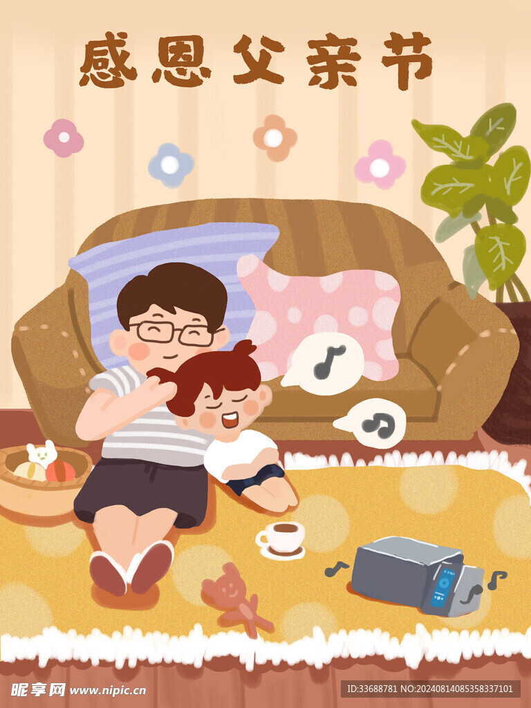 父亲节插画海报