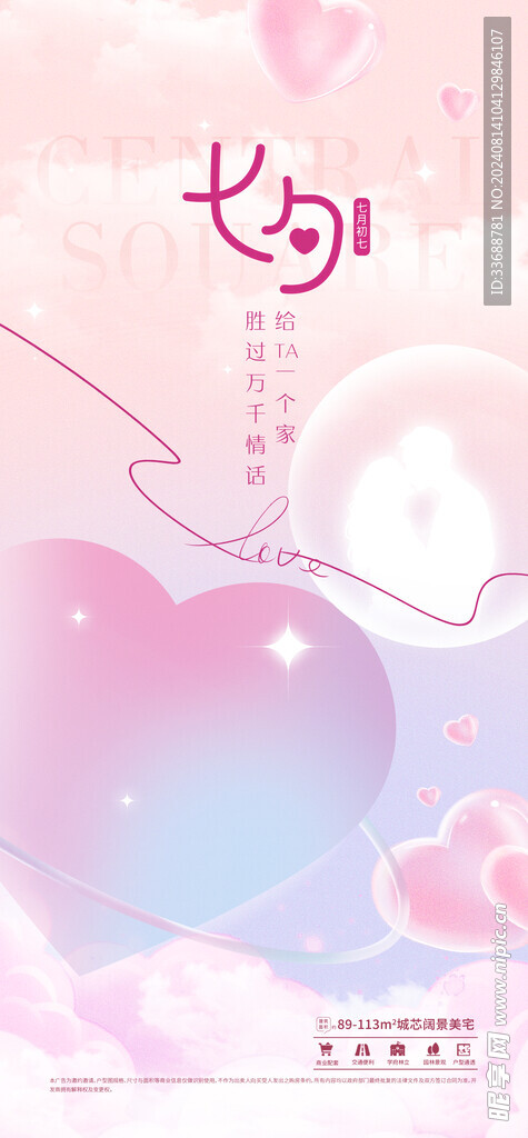 七夕电商地产海报展架画面图片