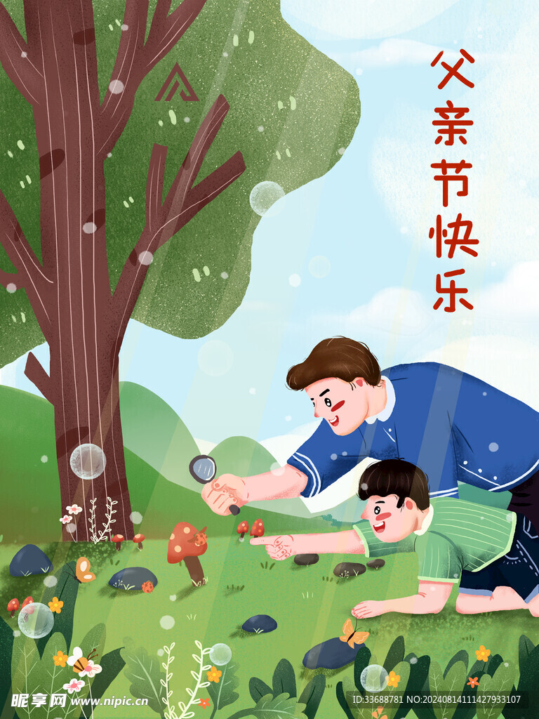 父亲节插画海报