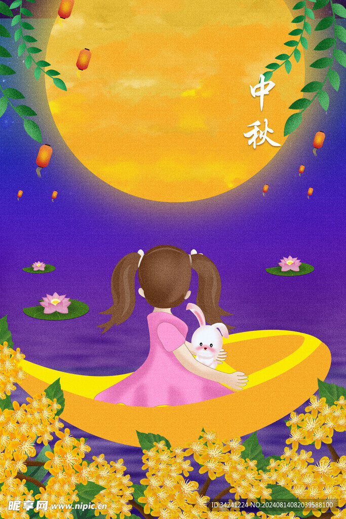 中秋节日海报展板