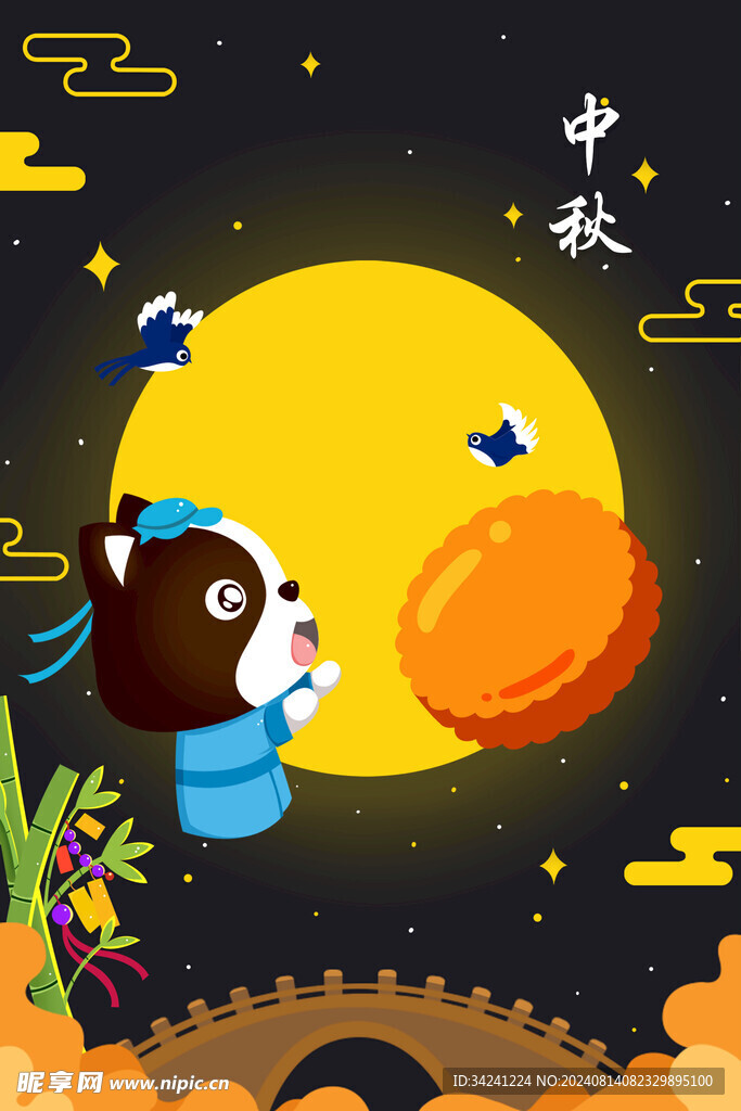 中秋节日海报展板