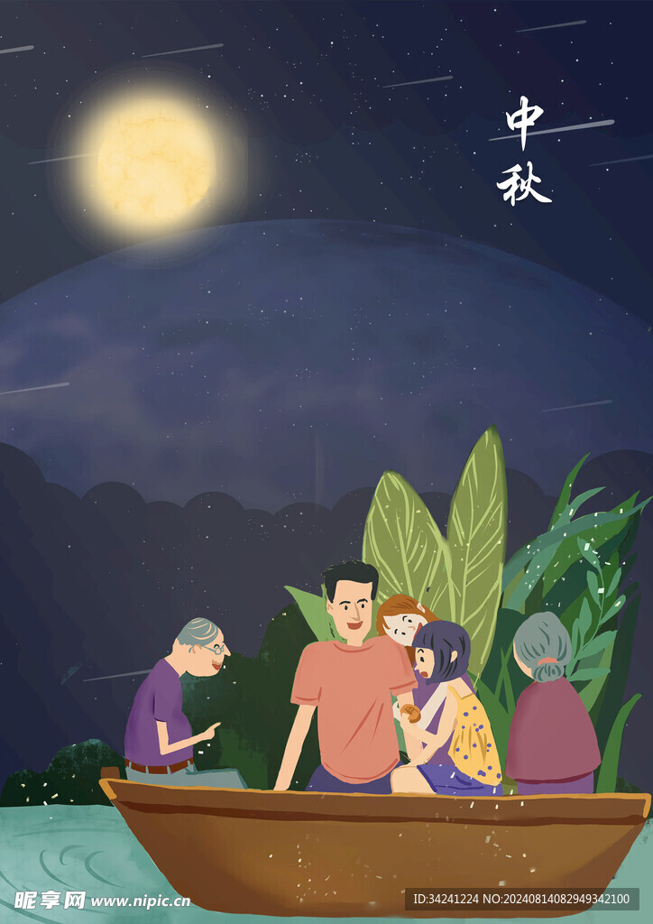 中秋节日海报展板