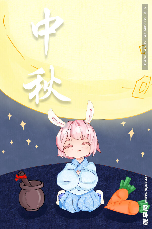 中秋节日海报展板