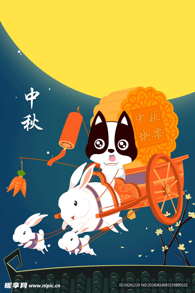 中秋节日海报展板