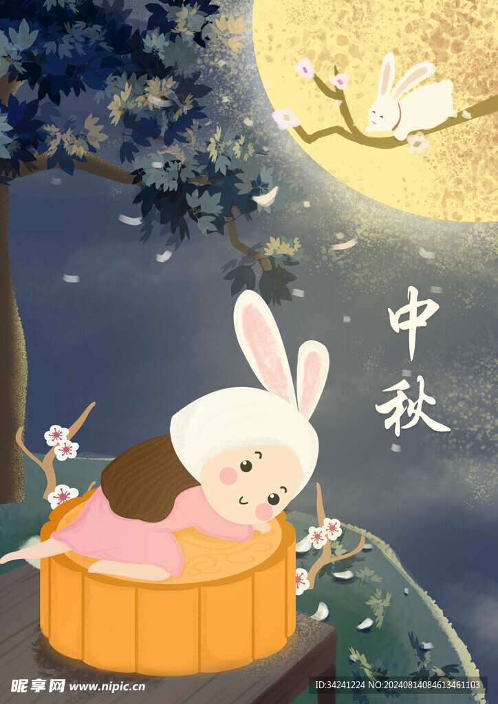 中秋节日海报展板