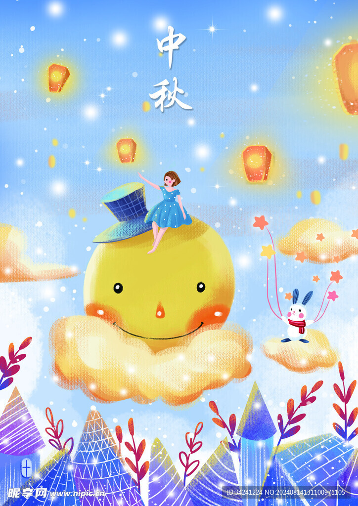 中秋节日海报展板