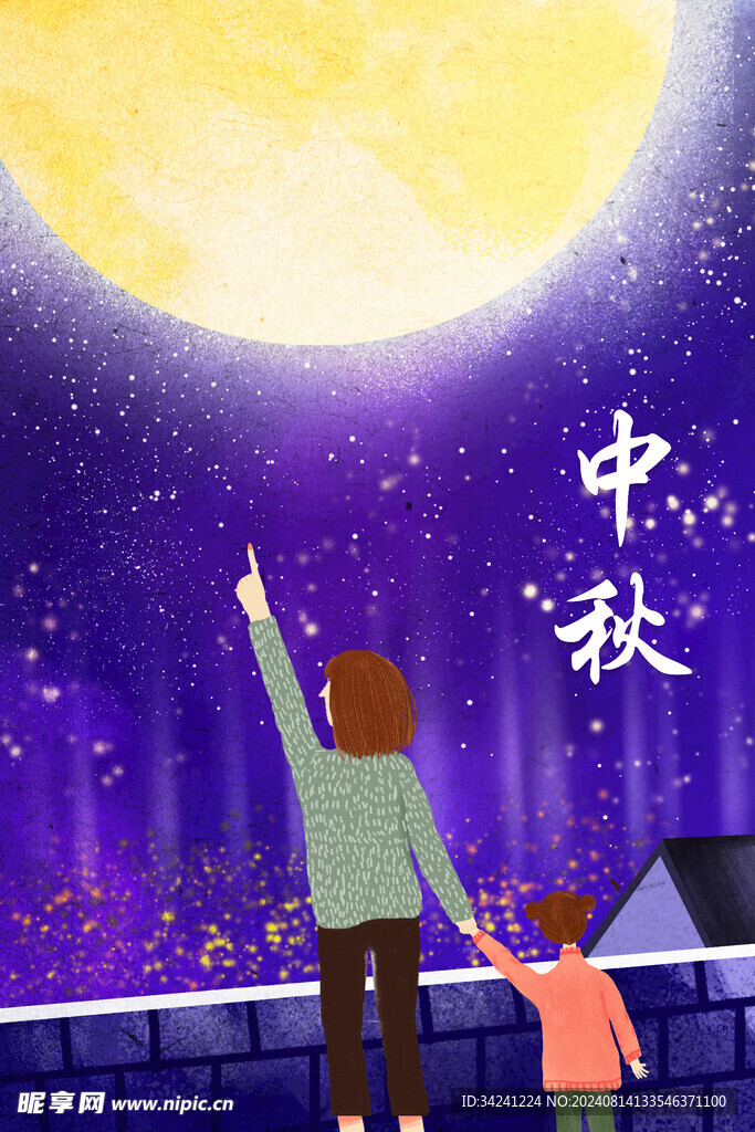 中秋节日海报展板