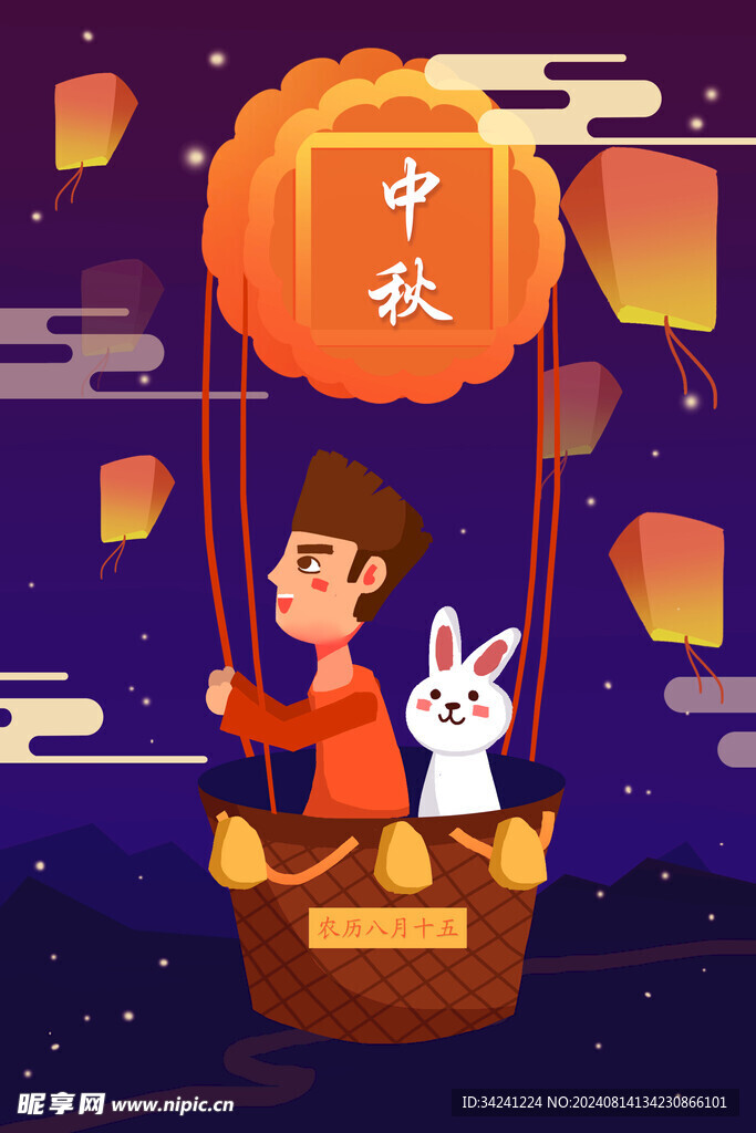 中秋节日海报展板
