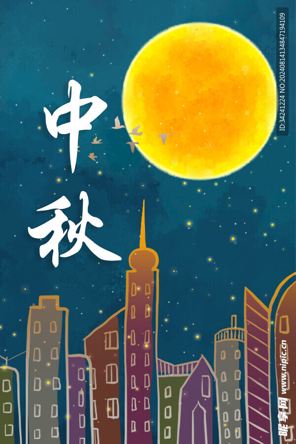 中秋节日海报展板