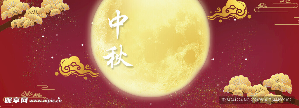 中秋节日海报展板