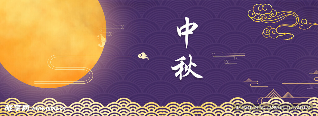 中秋节日海报展板