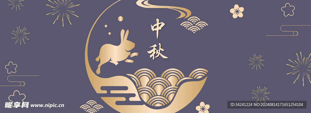 中秋节日海报展板