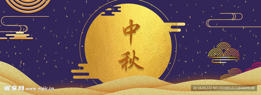 中秋节日海报展板