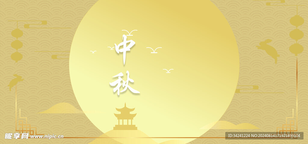 中秋节日海报展板