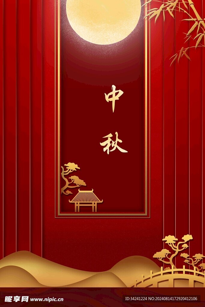 中秋节日海报展板