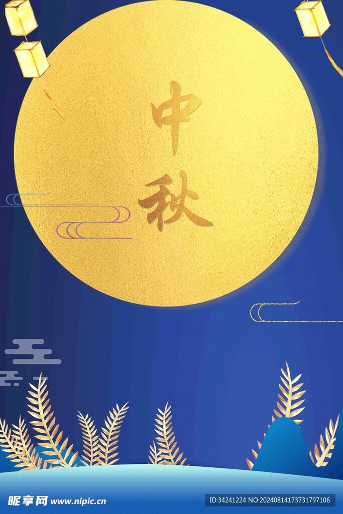 中秋节日海报展板