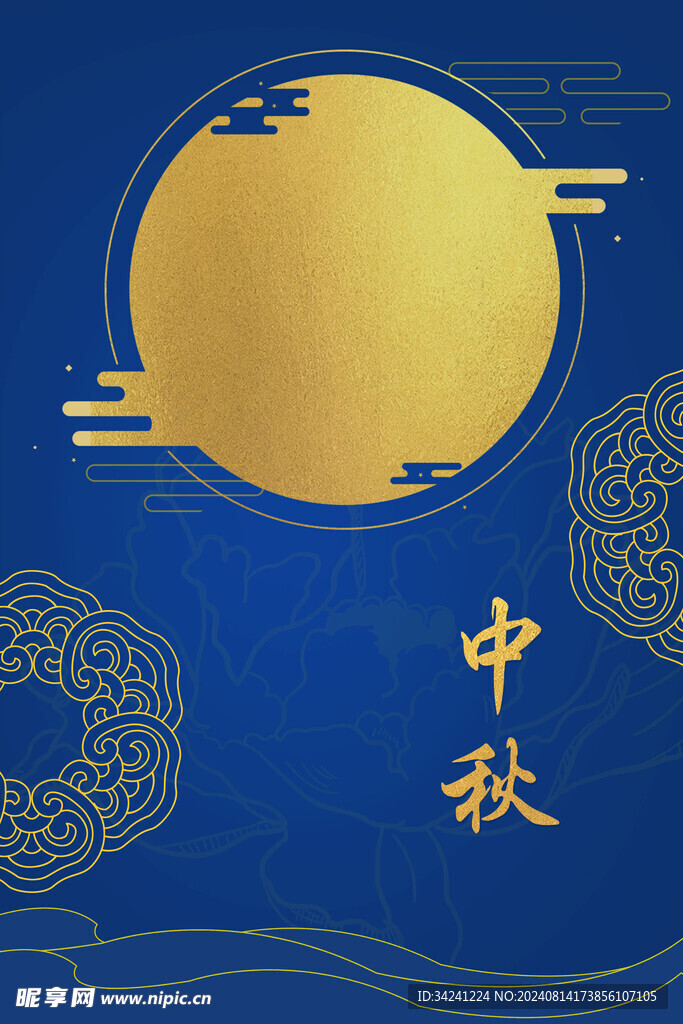 中秋节日海报展板