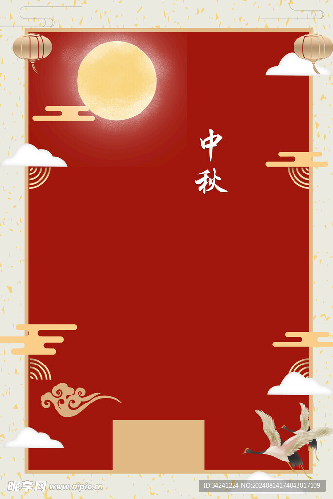 中秋节日海报展板