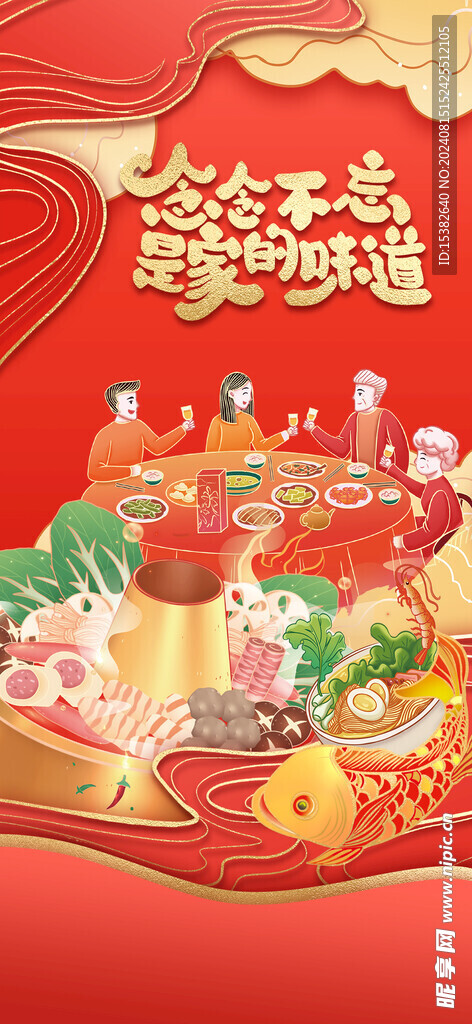 除夕一家人团圆饭