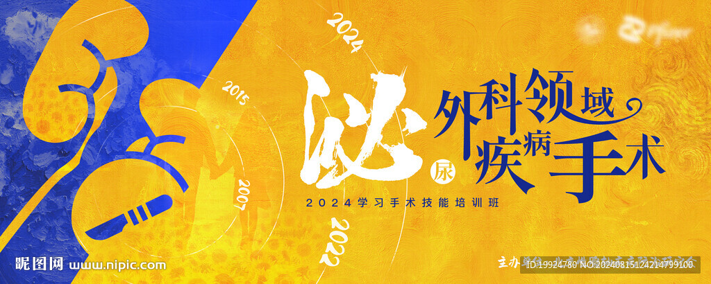 医学医药主KV视觉泌尿海报