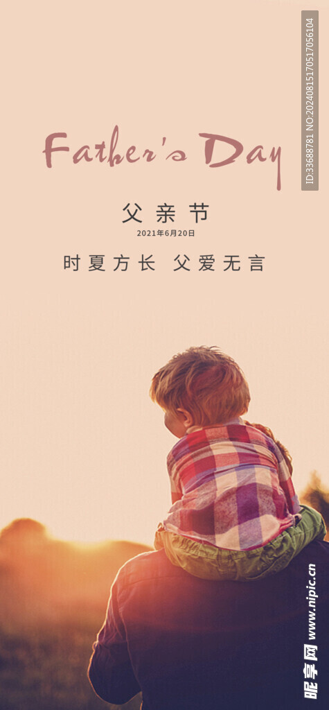 父亲节创意海报展板图片