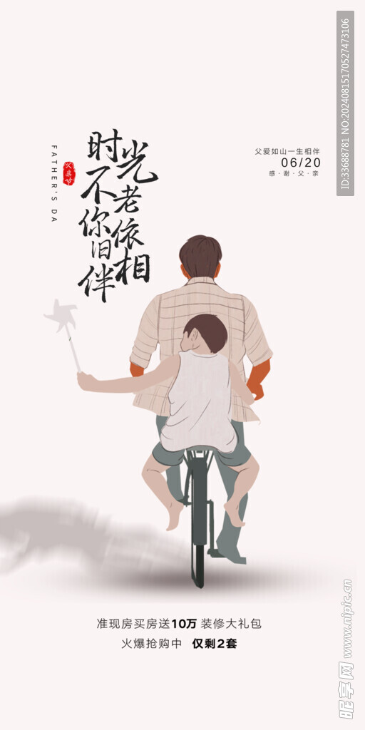 父亲节创意海报展板图片