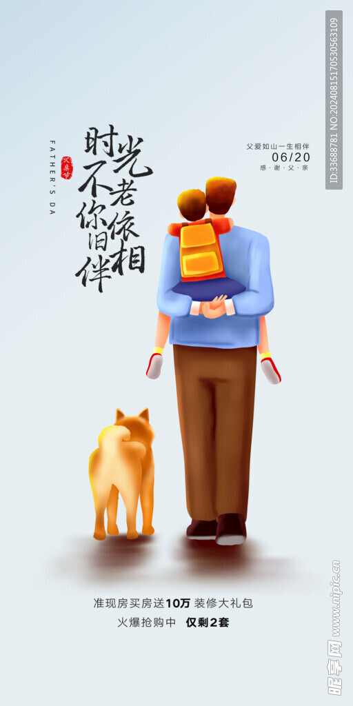 父亲节创意海报展板图片