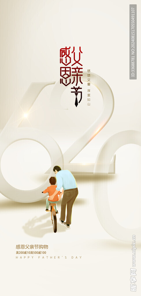 父亲节创意海报展板图片